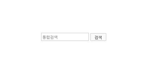 [통합검색] 외부검색