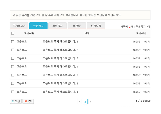 [쪽지] 쪽지