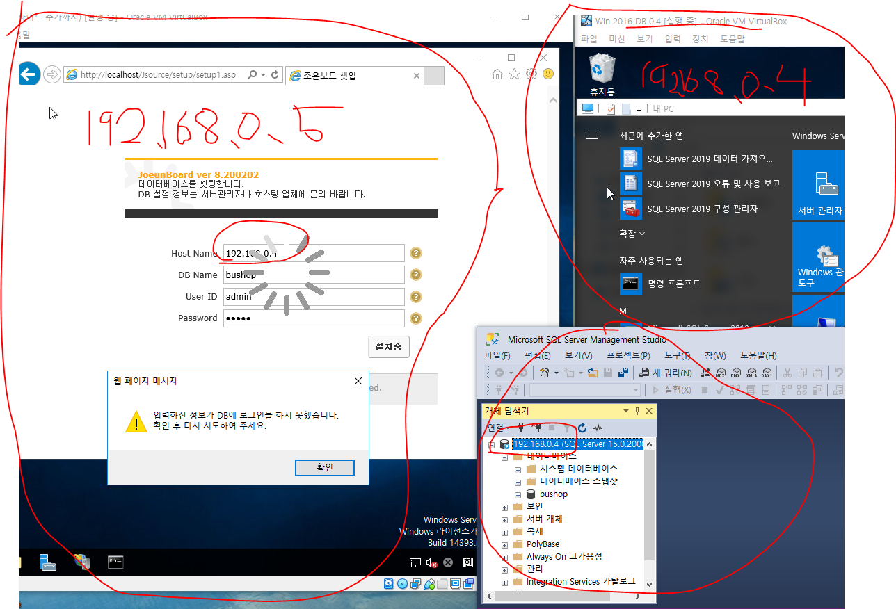 왼쪽이조은보드설치 IP...0.5 , 오른쪽 SQL설치 IP...0.4  밑에 SSMS가 실제컴퓨터에서 SSMS 에서 DB윈도우 접속확인.PNG